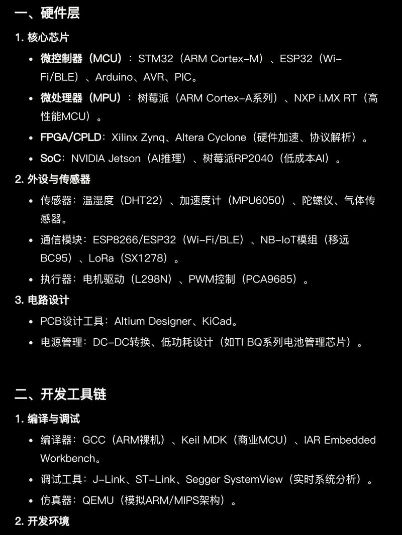 嵌入式软件开发及C语言实现