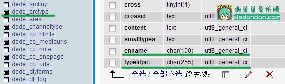 织梦会员新建模型字段