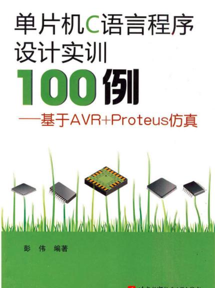 avr单片机c语言视频教程