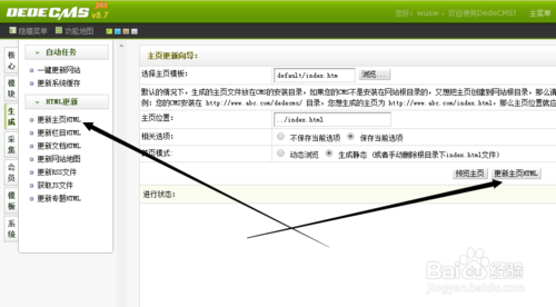 织梦怎么删除友情链接