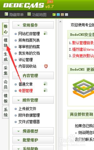 织梦怎么删除友情链接