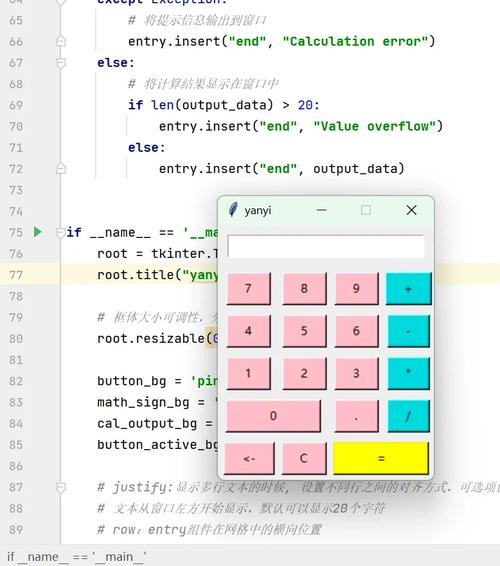 c语言程序设计 简单计算器