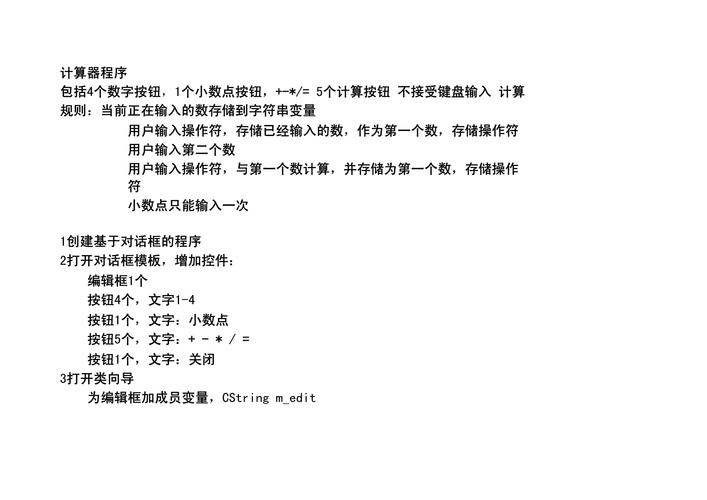 c语言程序设计 简单计算器