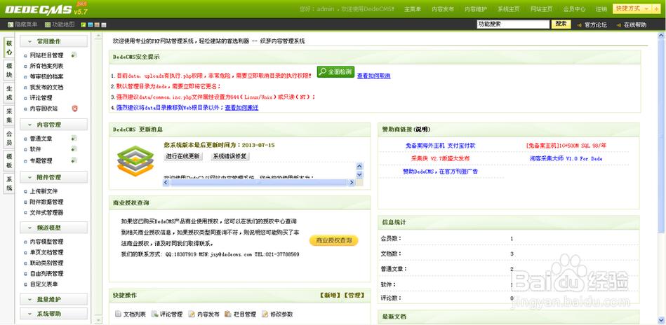织梦怎么修改公司简介