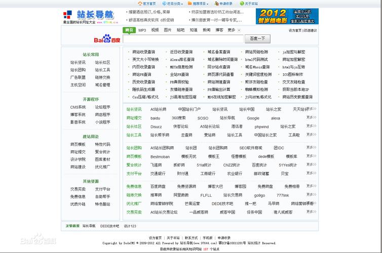 织梦首页导航点击不了