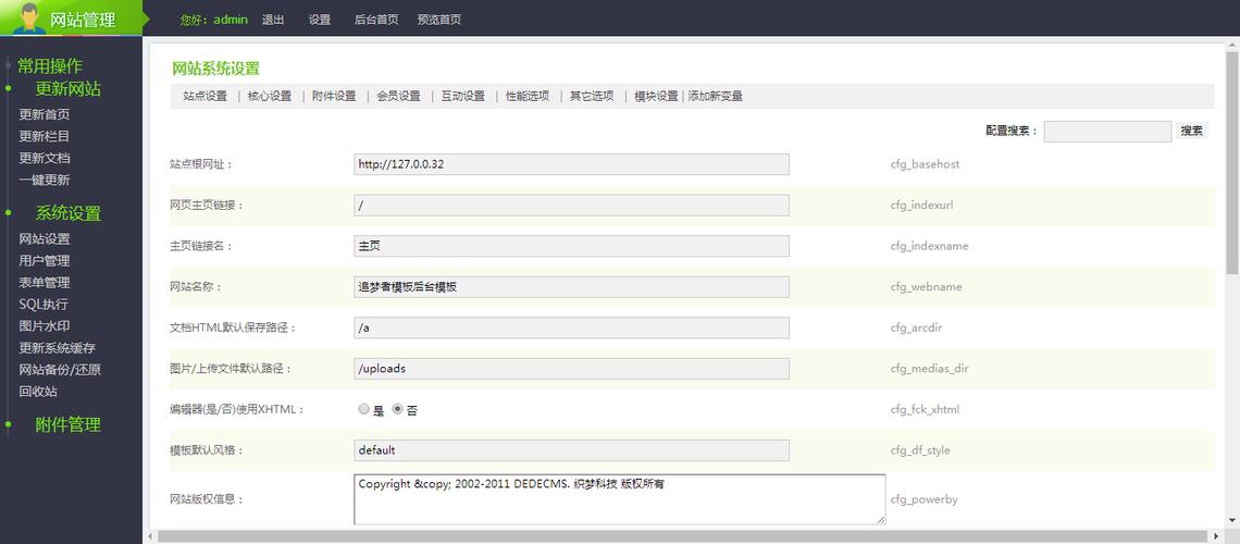 织梦 文章内容不显示