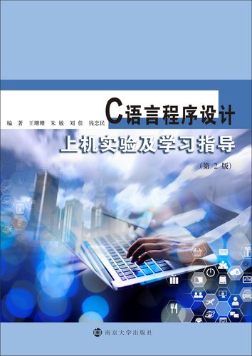 c语言的科学和艺术 pdf