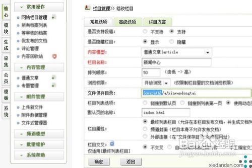 织梦添加的栏目不显示
