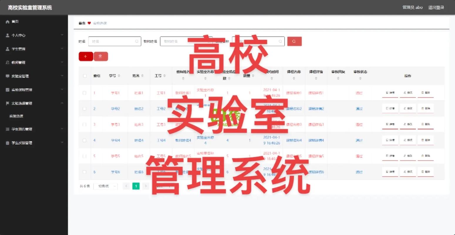 实验设备管理系统设计c语言