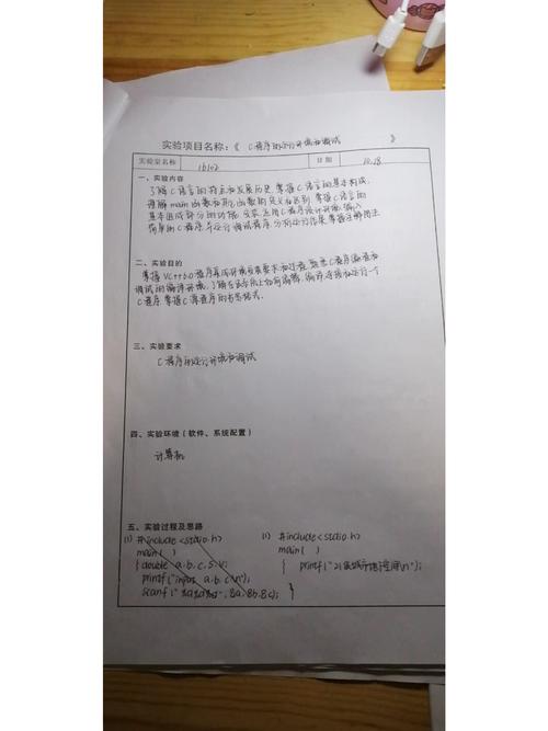 c语言顺序结构程序实验报告