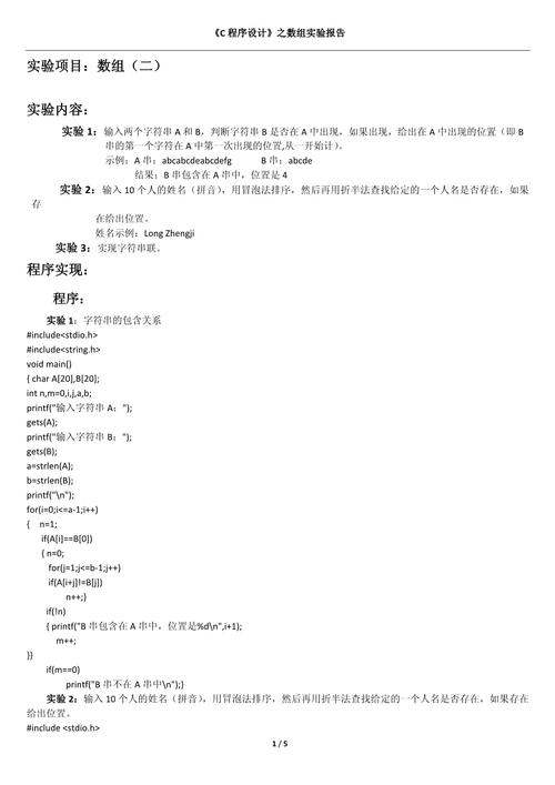 c语言顺序结构程序实验报告