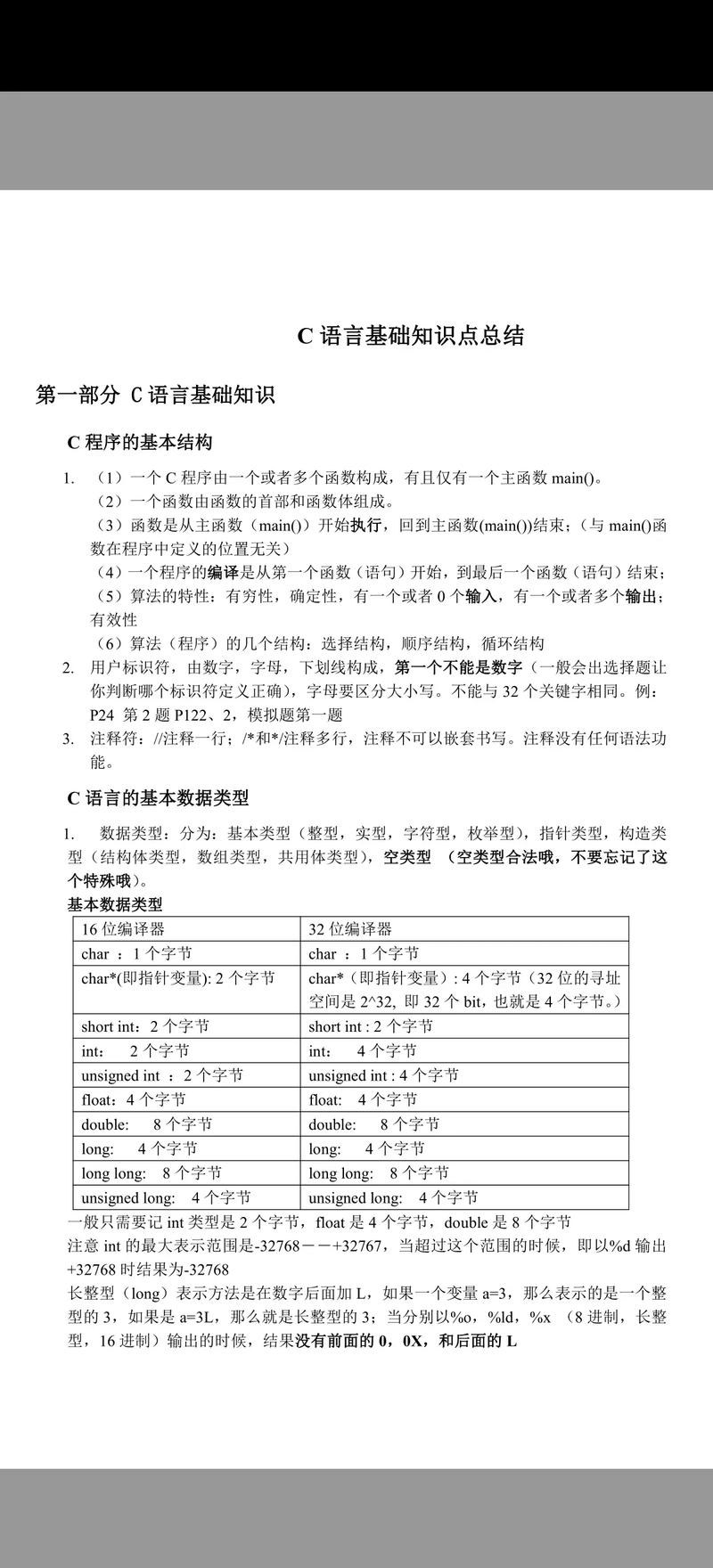 c语言程序设计学习指导 常