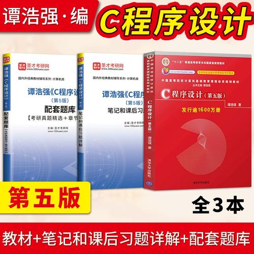 谭浩强c语言程序设计txt