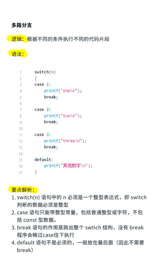 c语言中的switch语句