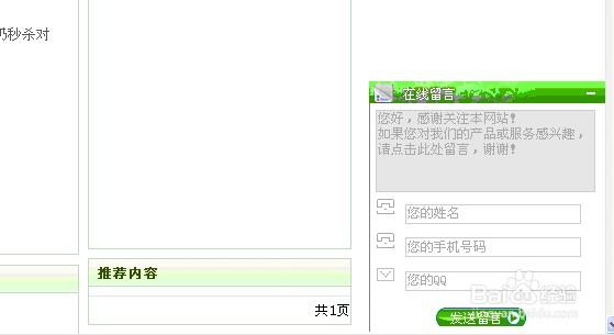 dede 调用在线留言
