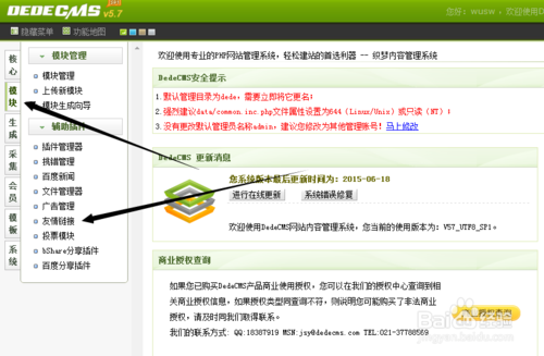 织梦友情链接调用标签