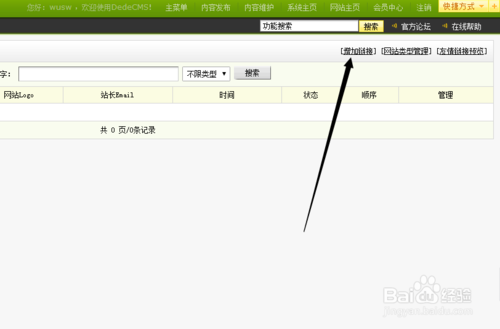织梦友情链接调用代码