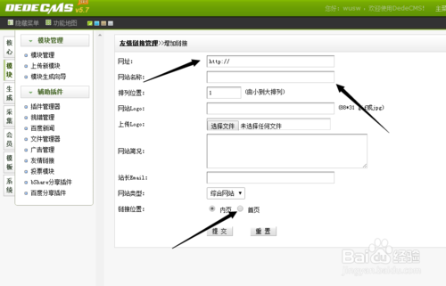 织梦友情链接调用代码