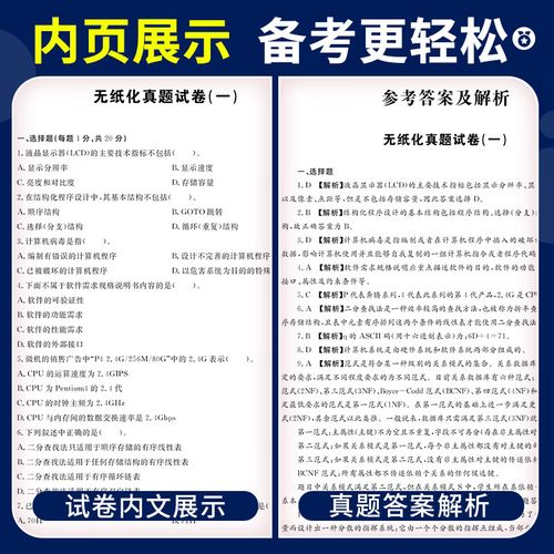 全国计算机二级c语言 教材
