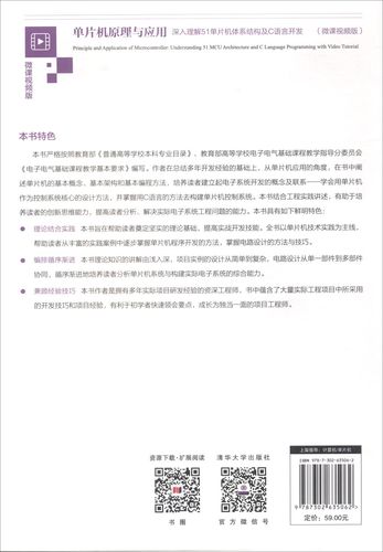 51单片机c语言应用与开发