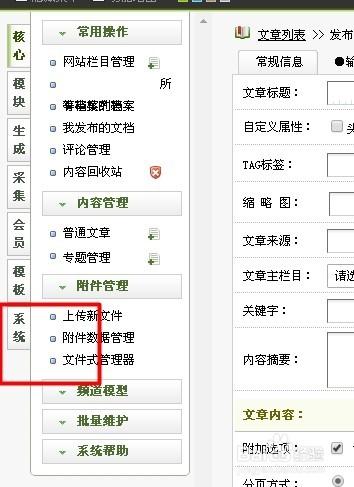 织梦批量修改栏目属性