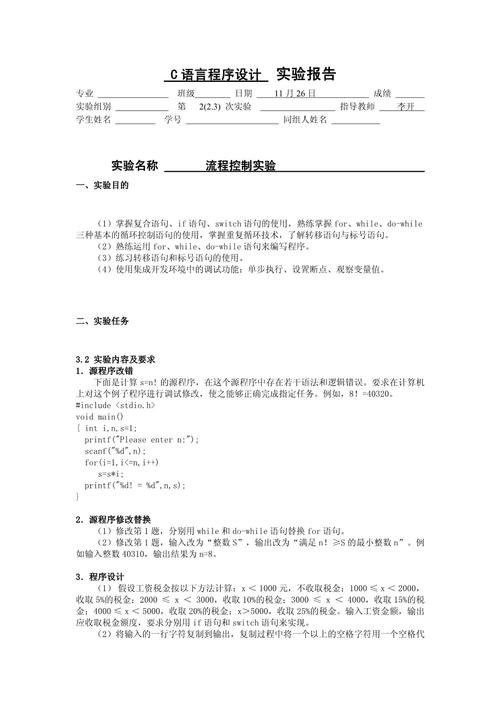学生成绩管理c语言设计报告