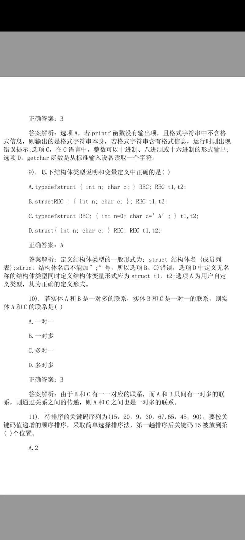 江苏省计算机二级考试c语言