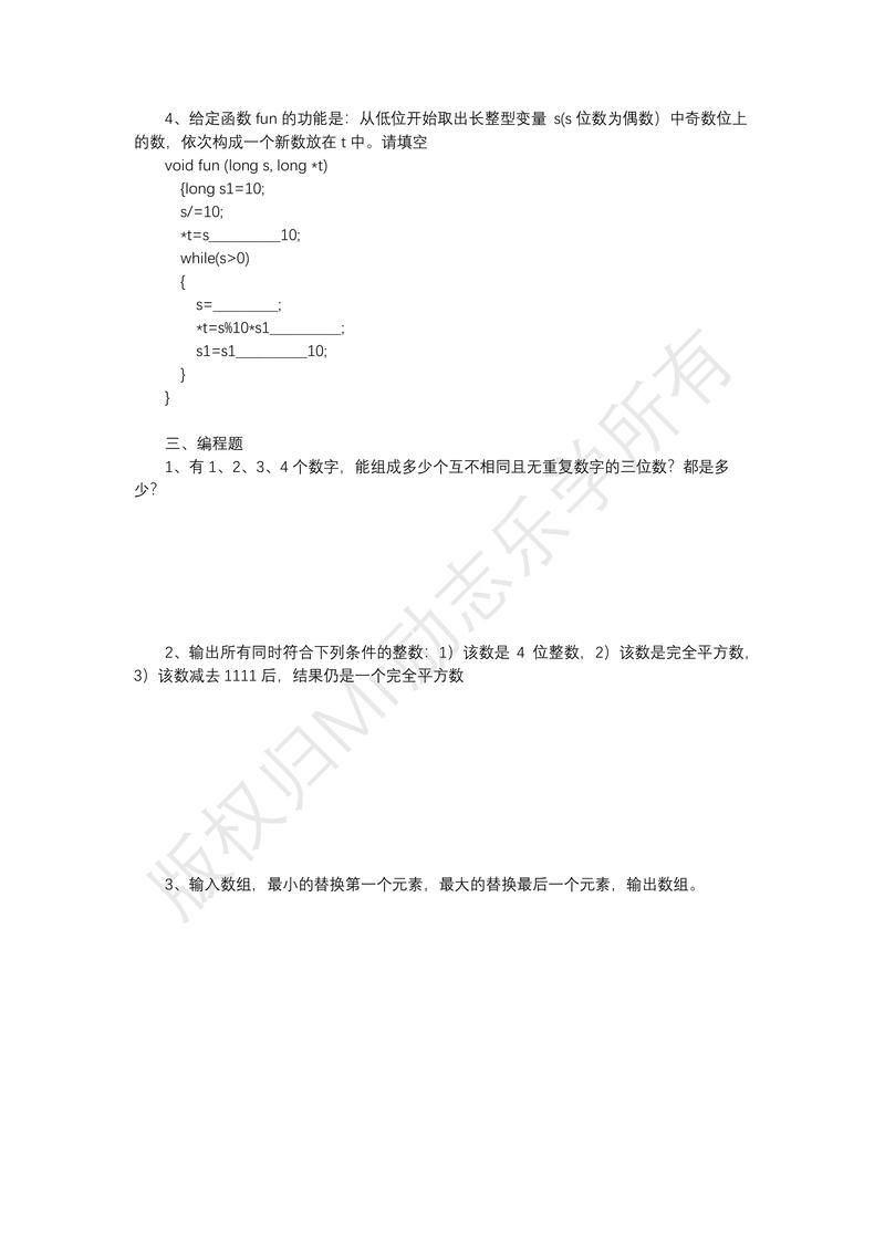 c语言程序设计答案 何钦铭