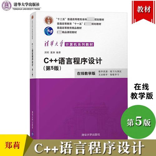 c语言程序设计郑莉课后答案