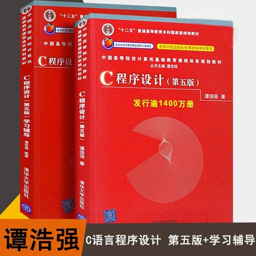 谭浩强c语言程序设计ppt