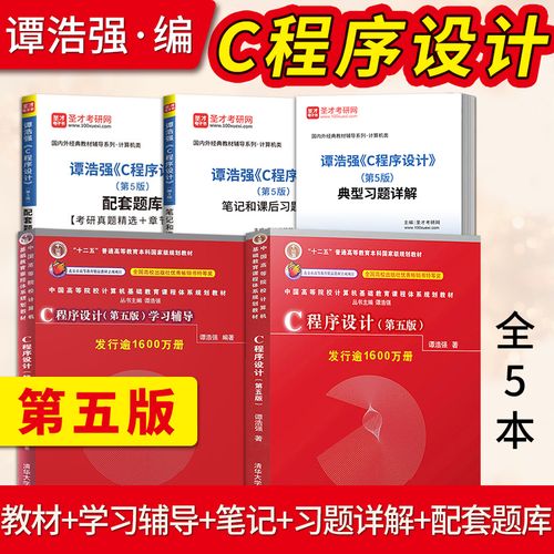 谭浩强c语言程序设计ppt