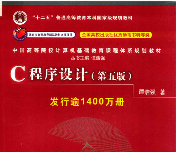 谭浩强c语言程序设计 下载