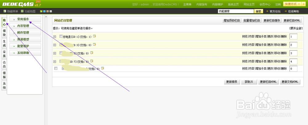 织梦栏目管理内容空白