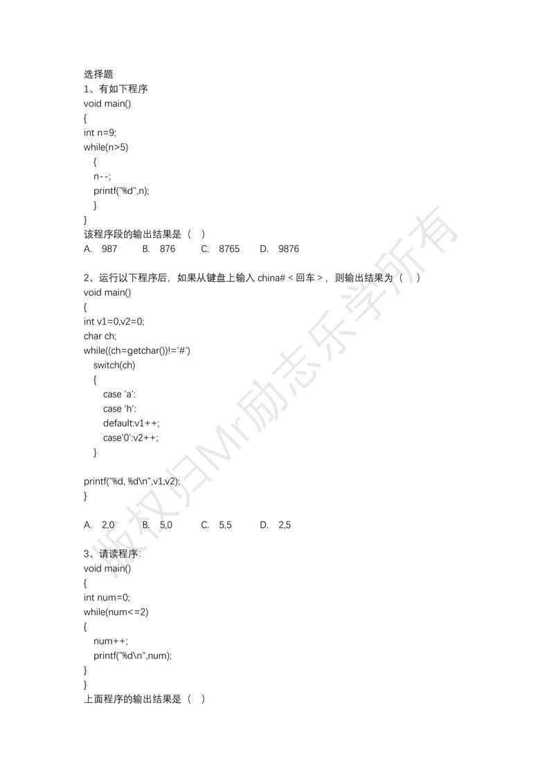 2025计算机 c语言考试