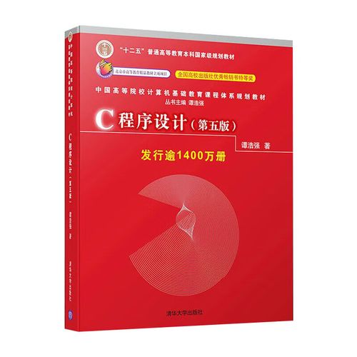c语言程序设计第三版谭浩强