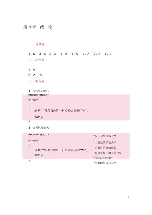 c语言程序设计基础课后答案