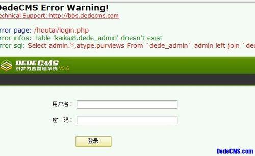 织梦网站后台密码错误