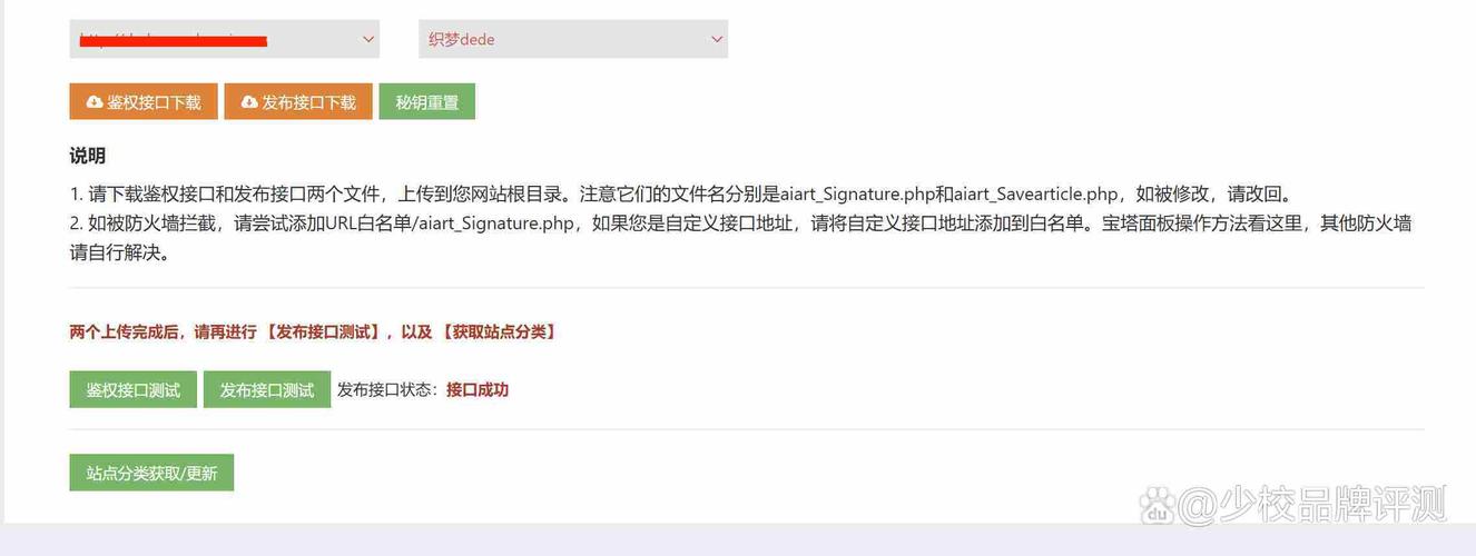 dede 设置自动更新