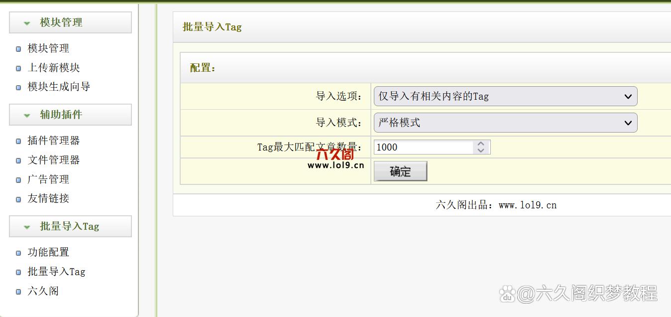 织梦tag标签是什么