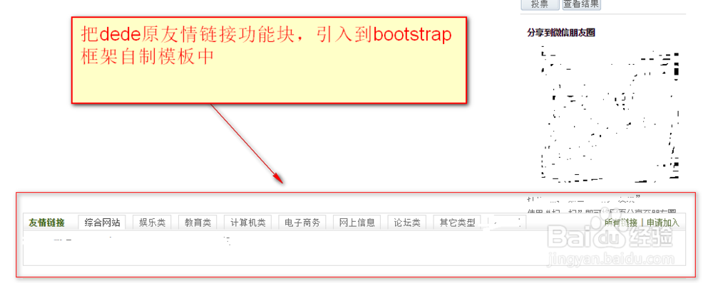 dede 调用友情链接