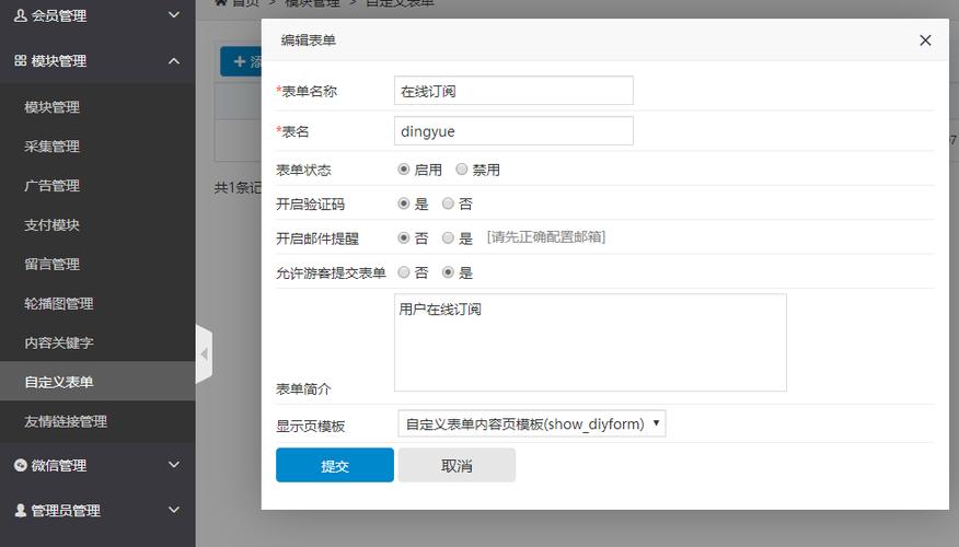 dede自定义表单提交