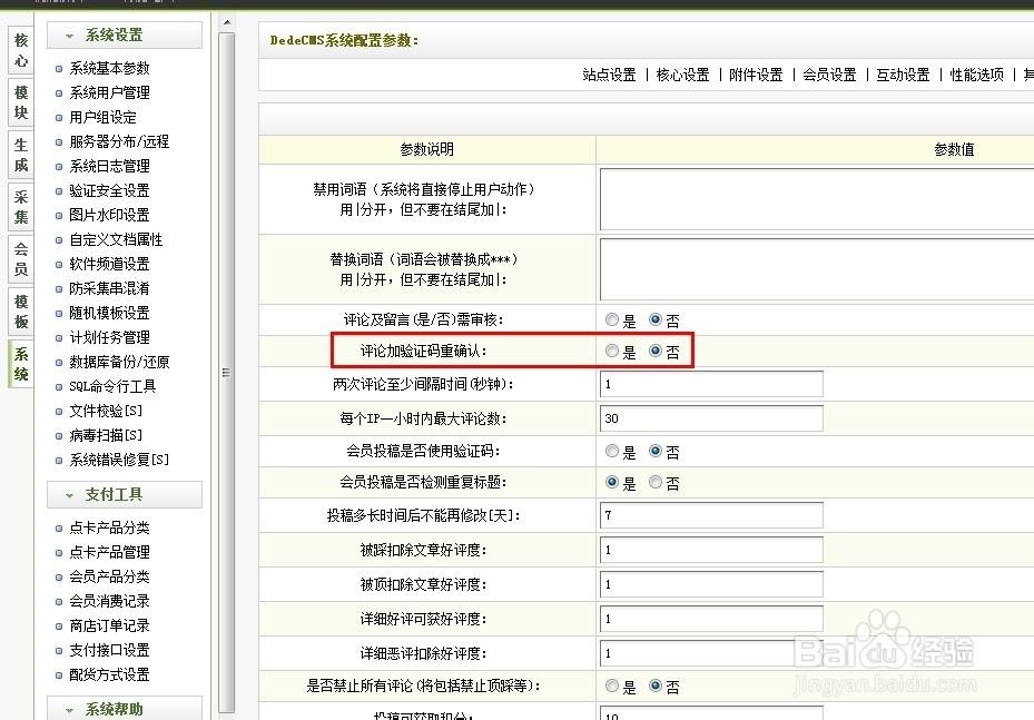 dede 留言验证码