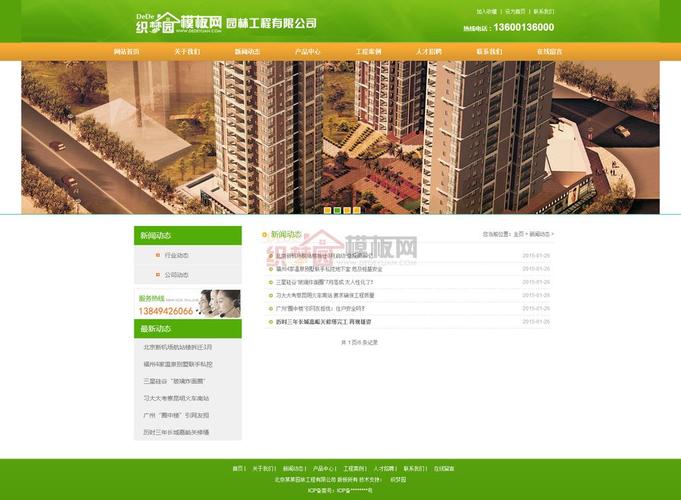 织梦会员中心手机模板