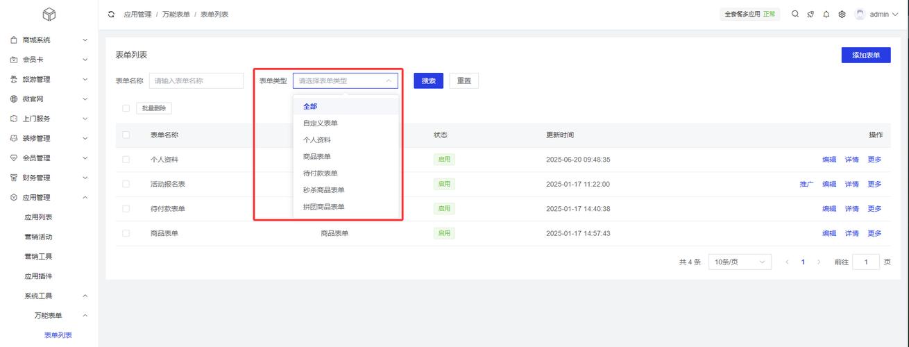 织梦自定义表单 中文