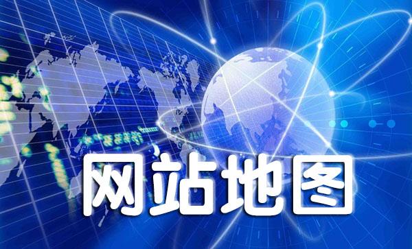 织梦 sitemap