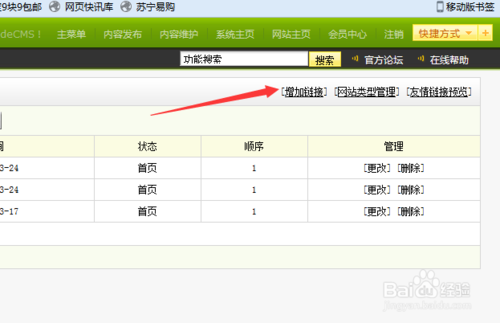 织梦友情链接数据库