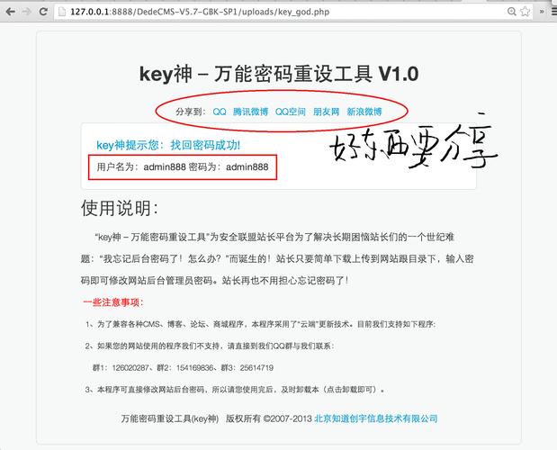 织梦登陆密码忘记了