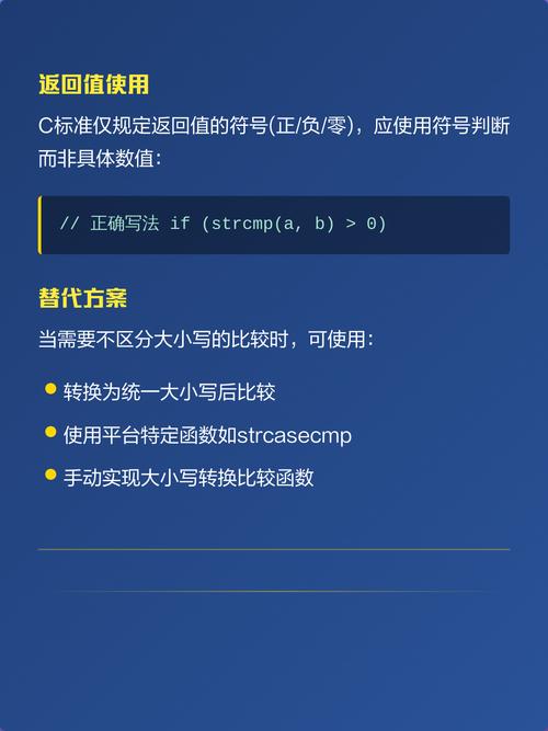 c语言strcmp