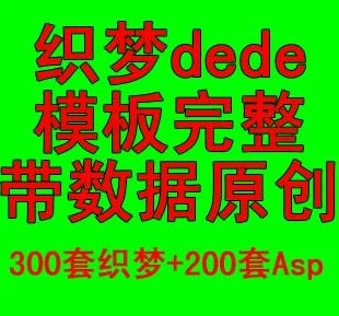 织梦程序来搭建网站