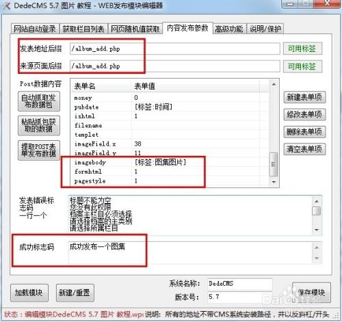 织梦火车头发布模块